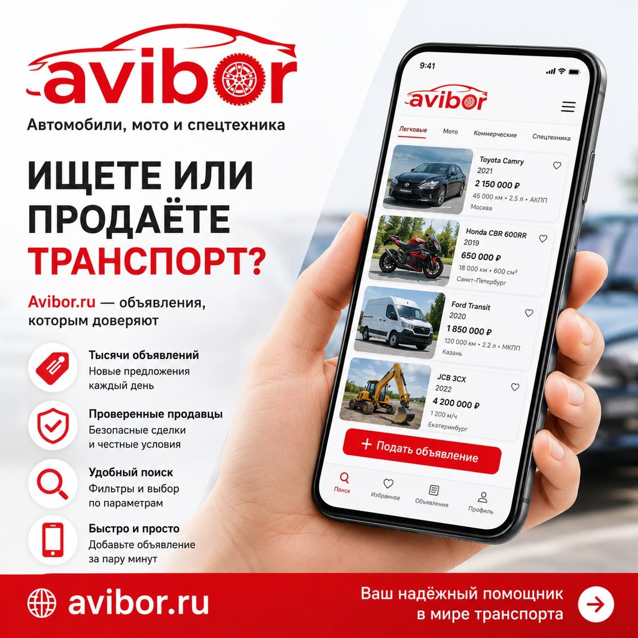 Доска автоообъвлений "Авибор"