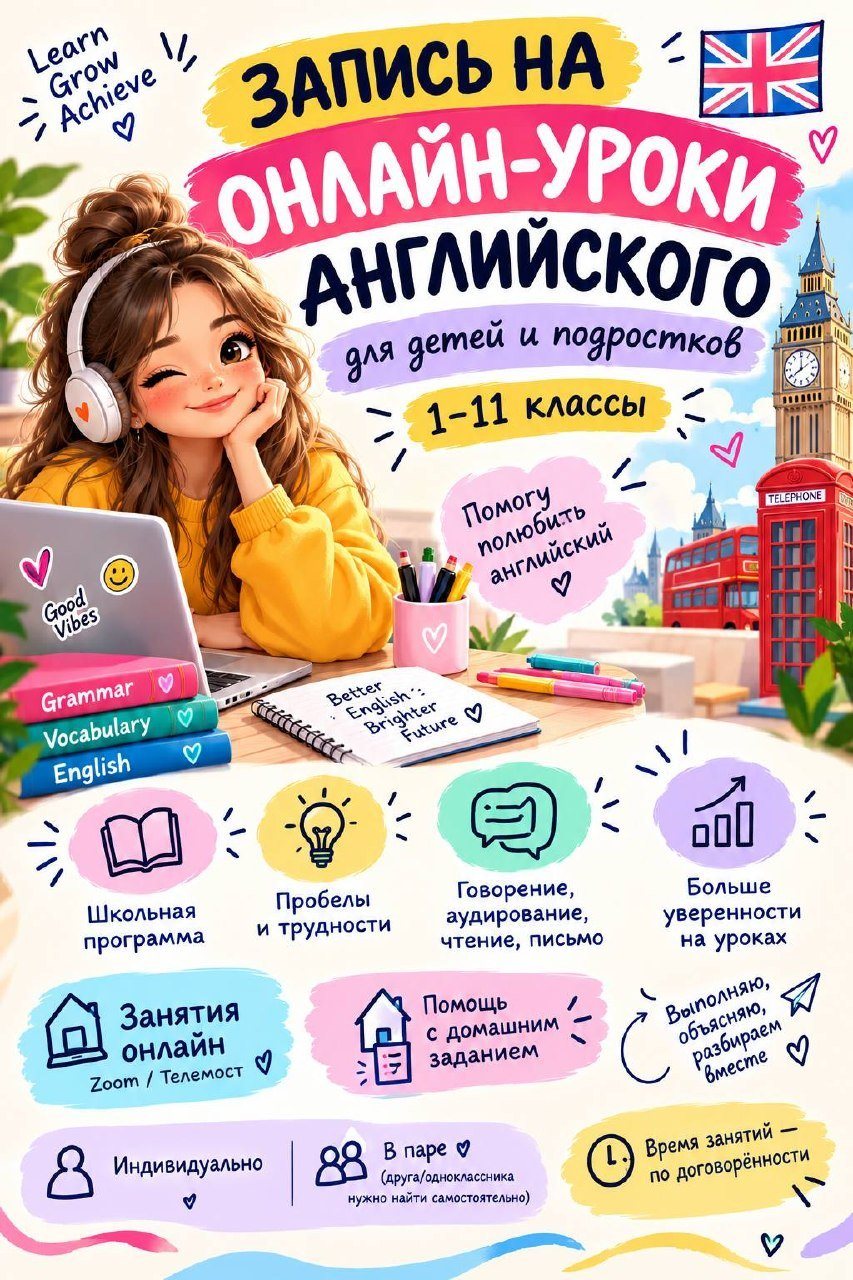 Онлайн-уроки английского для детей и подростков