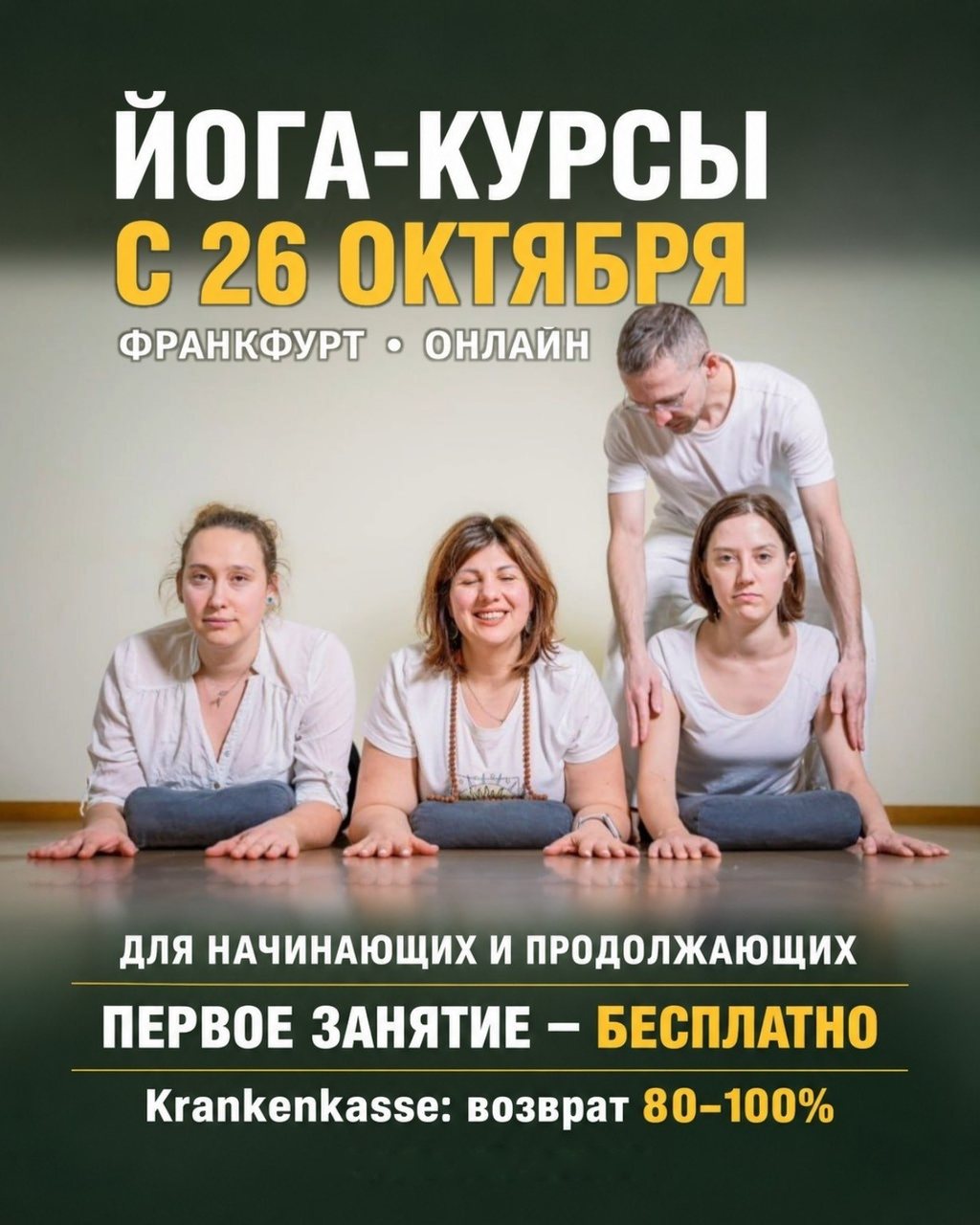 Курс йоги для начинающих и продолжающих