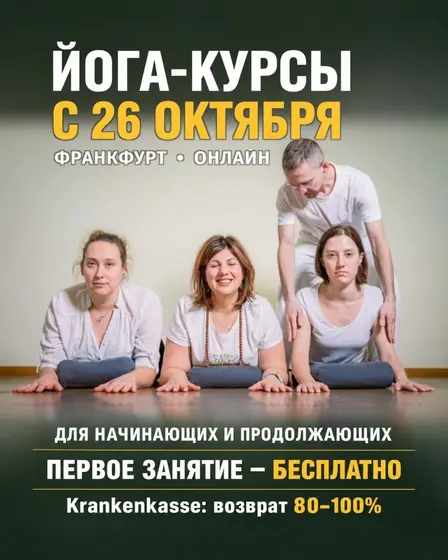 Курс йоги для начинающих и продолжающих
