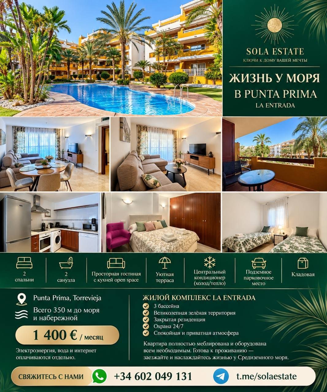Квартира с 2 спальнями в Punta Prima