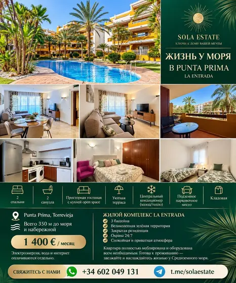 Квартира с 2 спальнями в Punta Prima