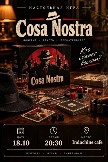 Вечер настольных игр Cosa Nostra