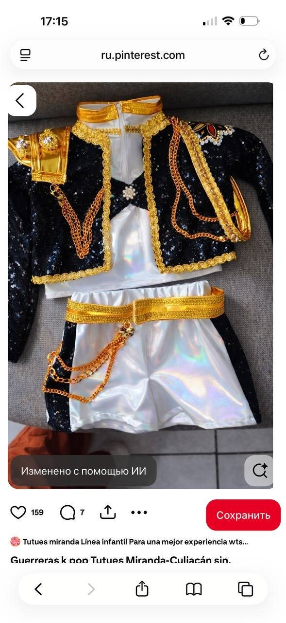 Куплю костюм Руми из Хантрикс, 120 см