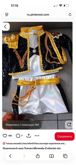 Куплю костюм Руми из Хантрикс, 120 см
