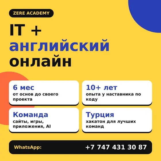 Онлайн-обучение IT и английскому