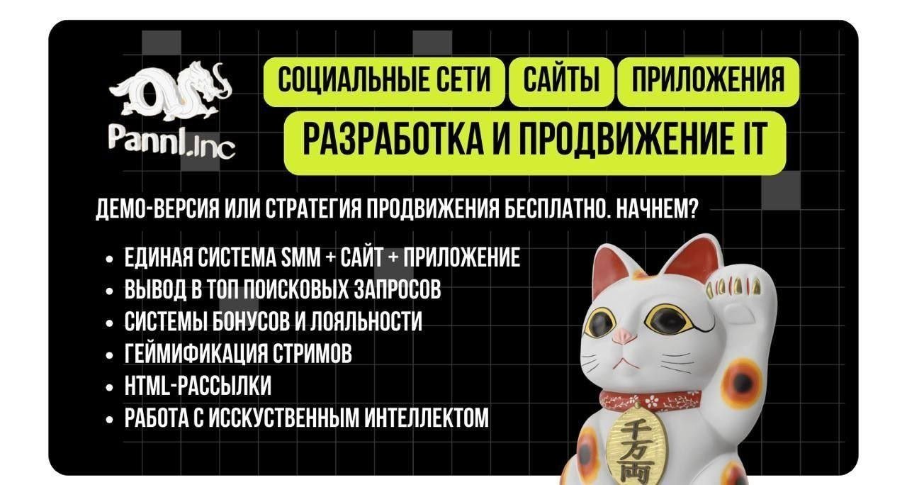Разработка и продвижение IT-проектов