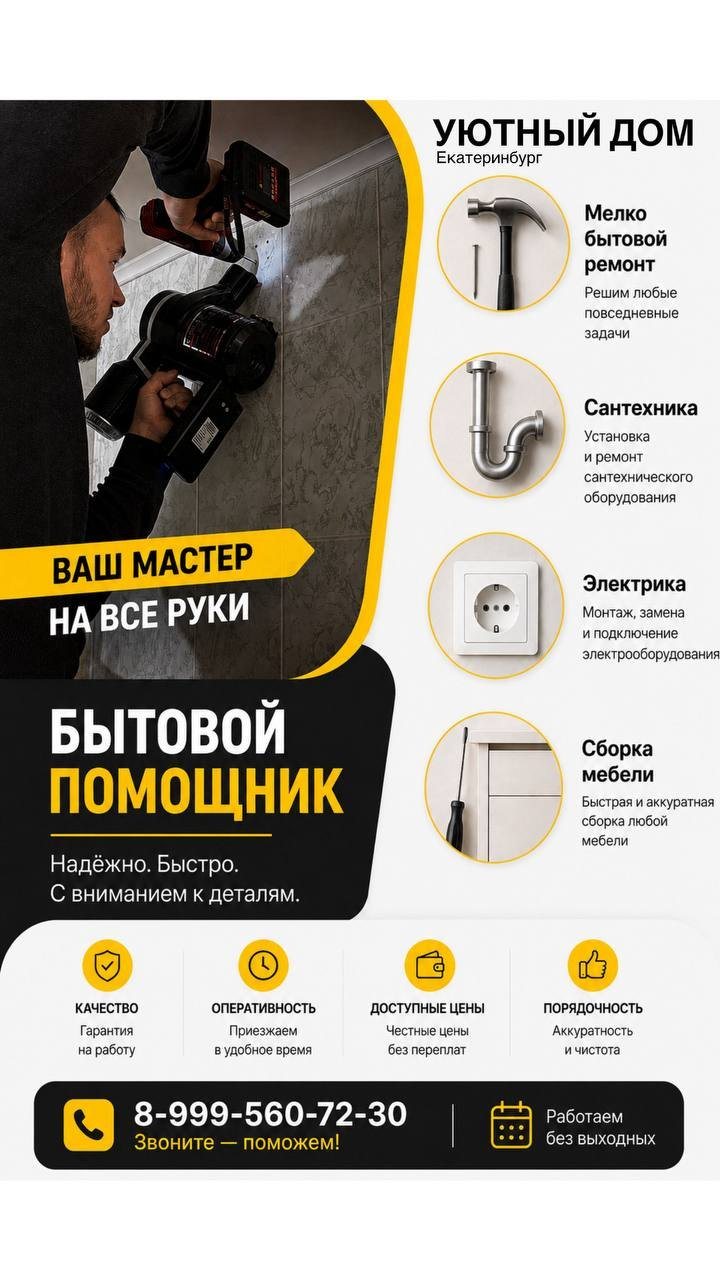Мастер на час: сантехника, электрика и мебель