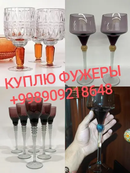 Куплю стеклянные фужеры разных видов