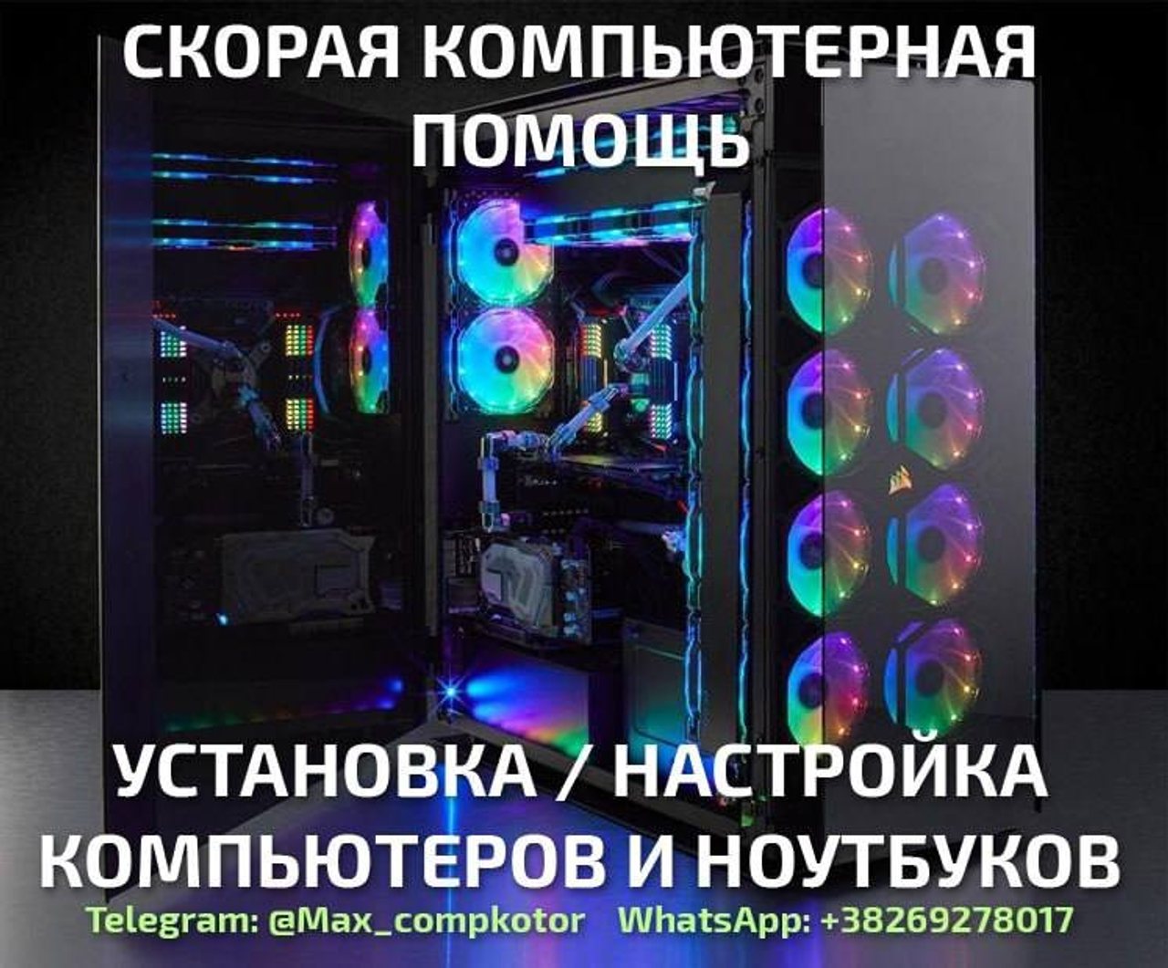 Сборка и ремонт ПК, ноутбуков и телефонов