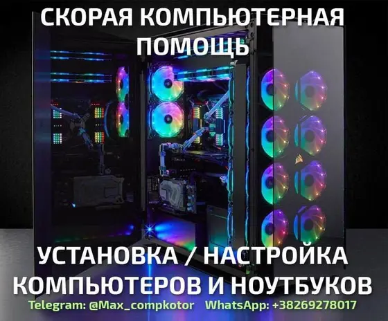 Сборка и ремонт ПК, ноутбуков и телефонов