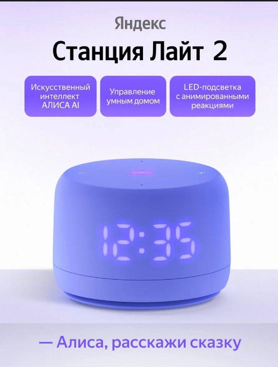 Яндекс Станция Лайт 2