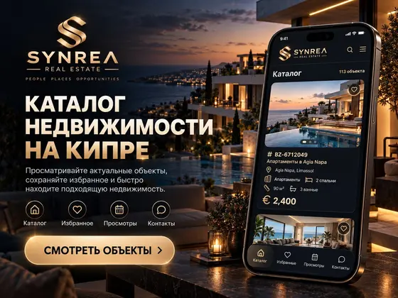 Недвижимость на Кипре — проще, чем кажется.