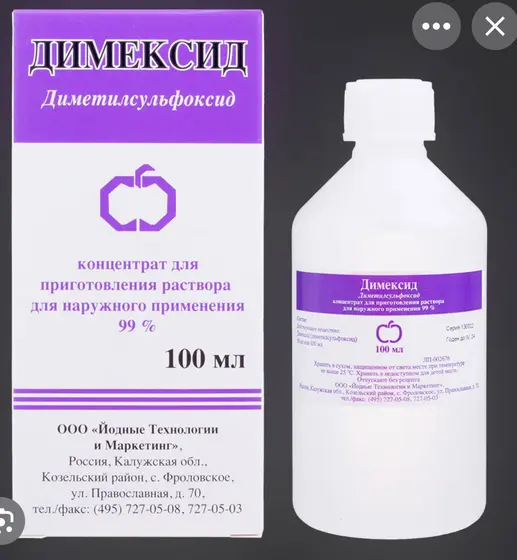 Димексид 99%, 100 мл
