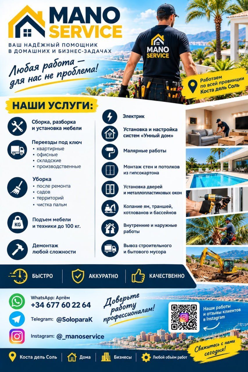 Услуги мастера для дома и бизнеса