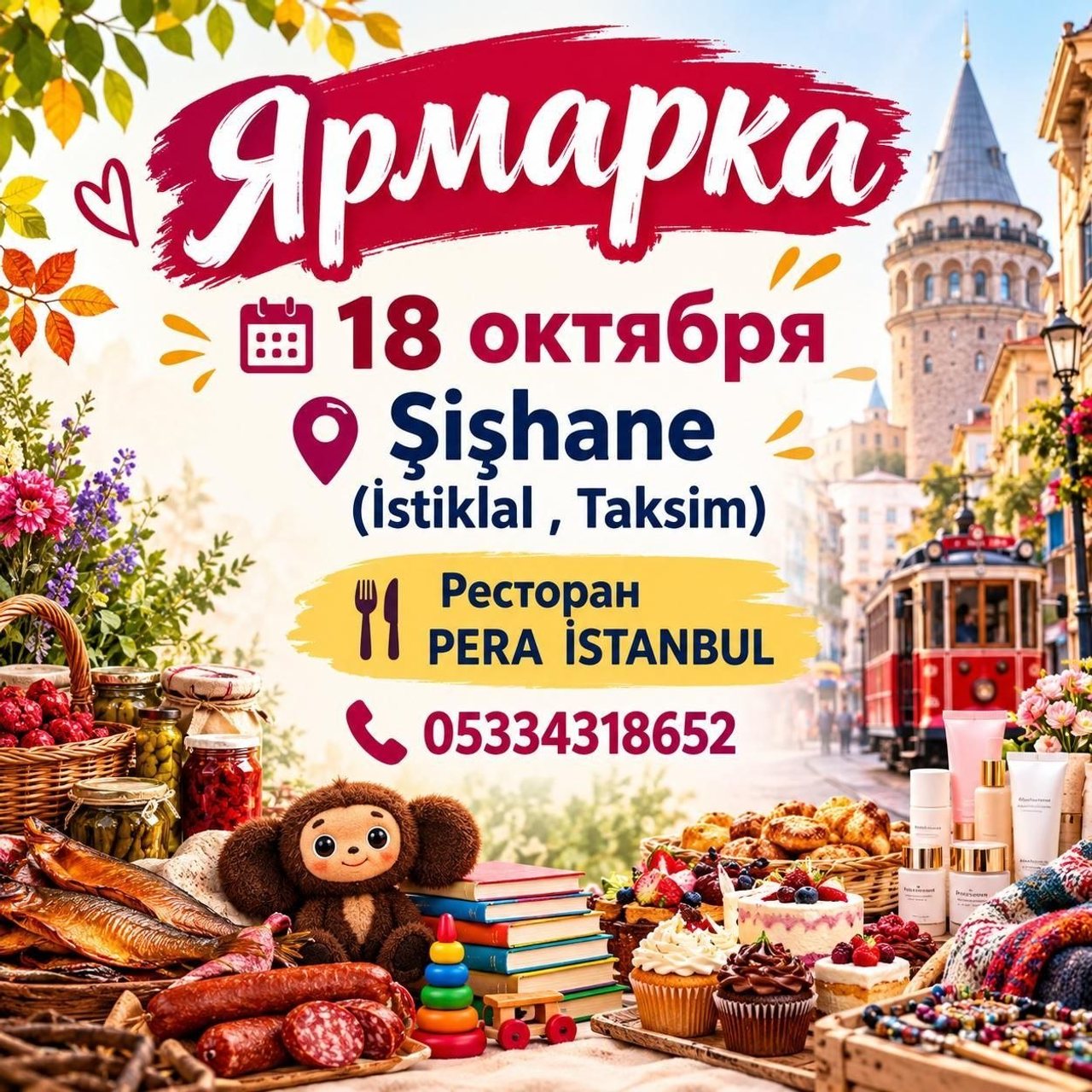 Ярмарка товаров из СНГ