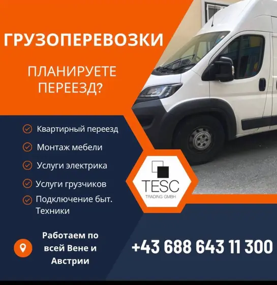 Грузоперевозки и услуги переезда
