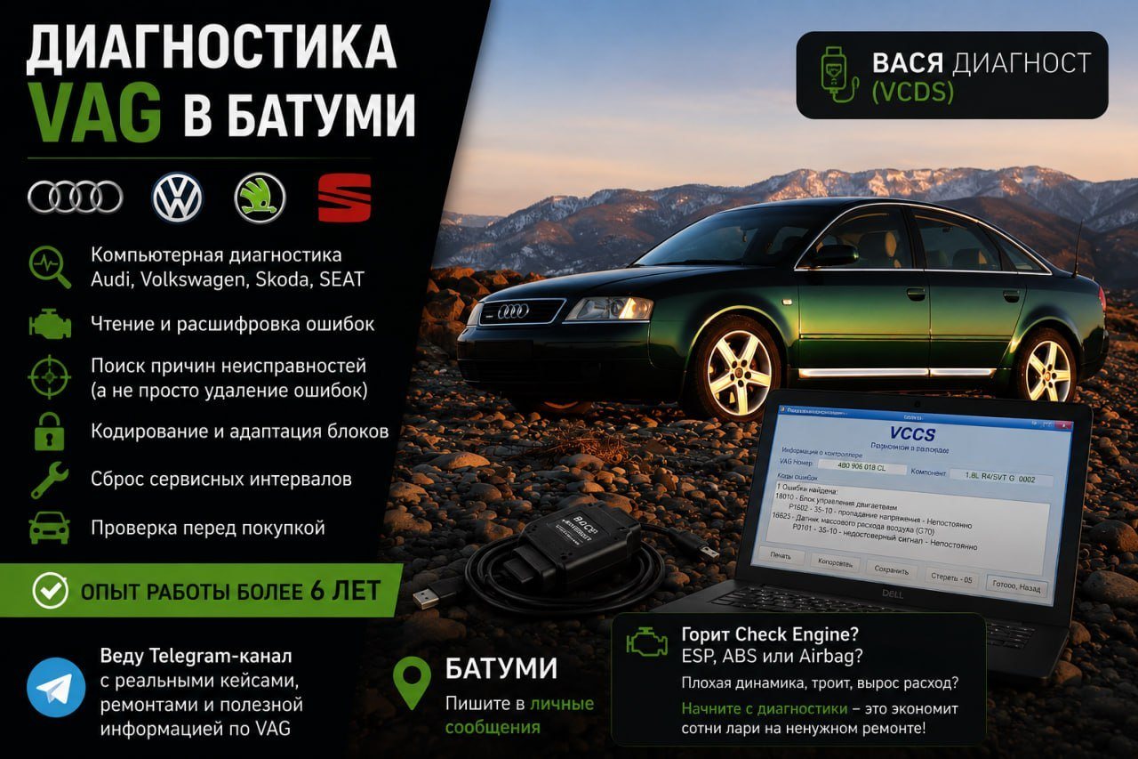 Диагностика автомобилей VAG