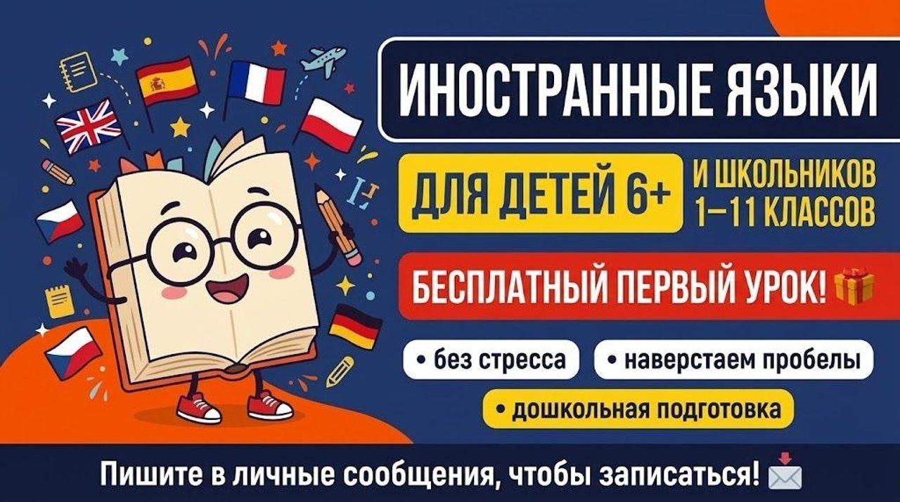 Уроки иностранных языков детям