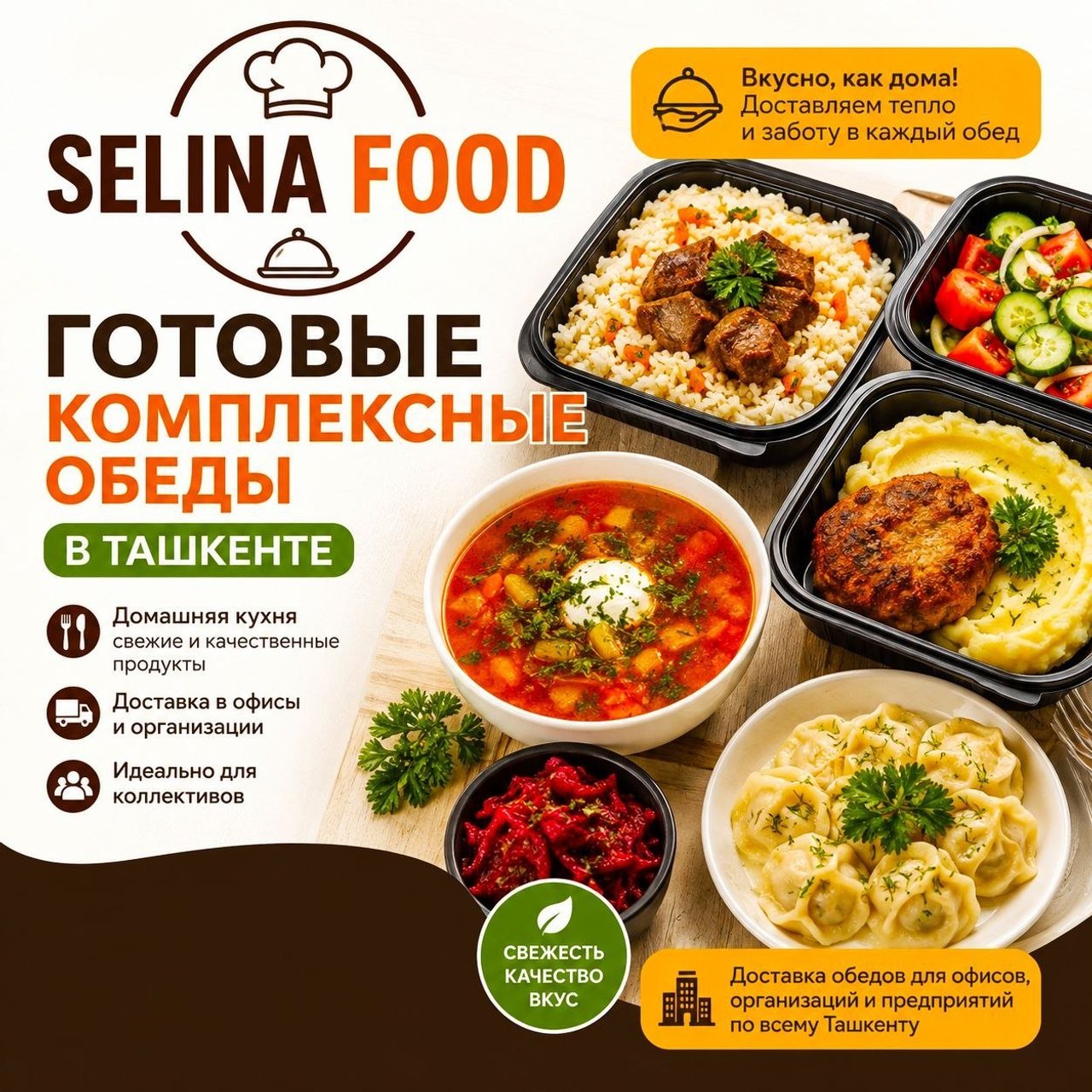 Комплексные обеды для организаций