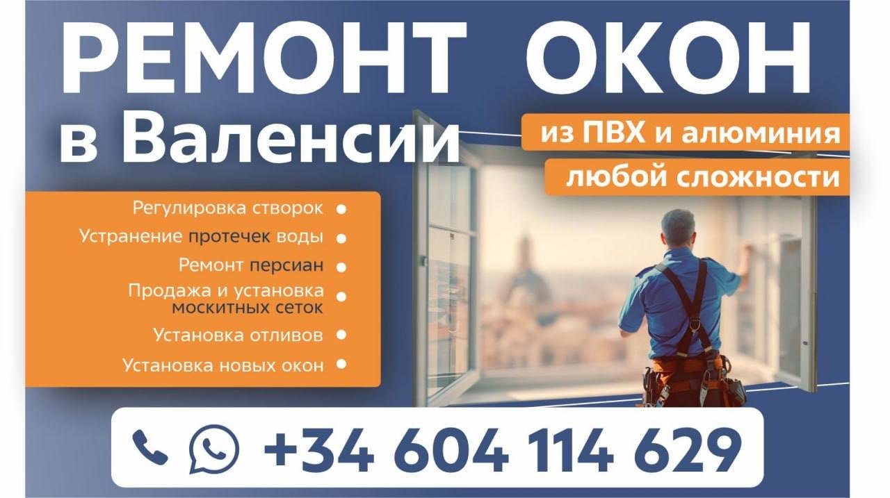Ремонт окон и установка VEKA