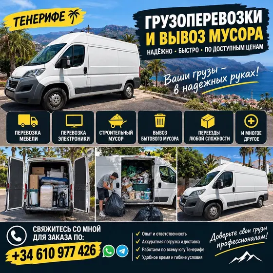 Грузоперевозки и вывоз мусора