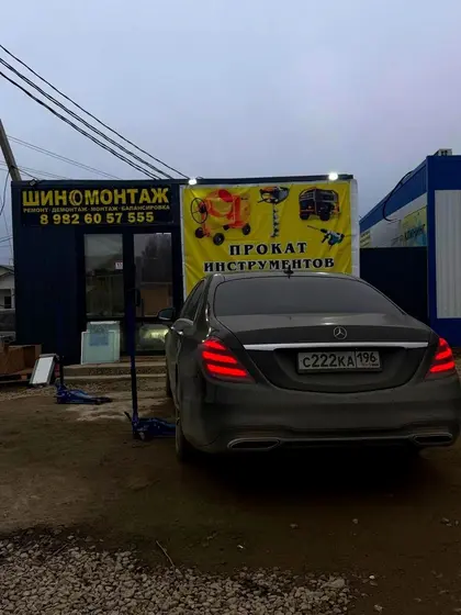 Шиномонтаж и прокат инструментов