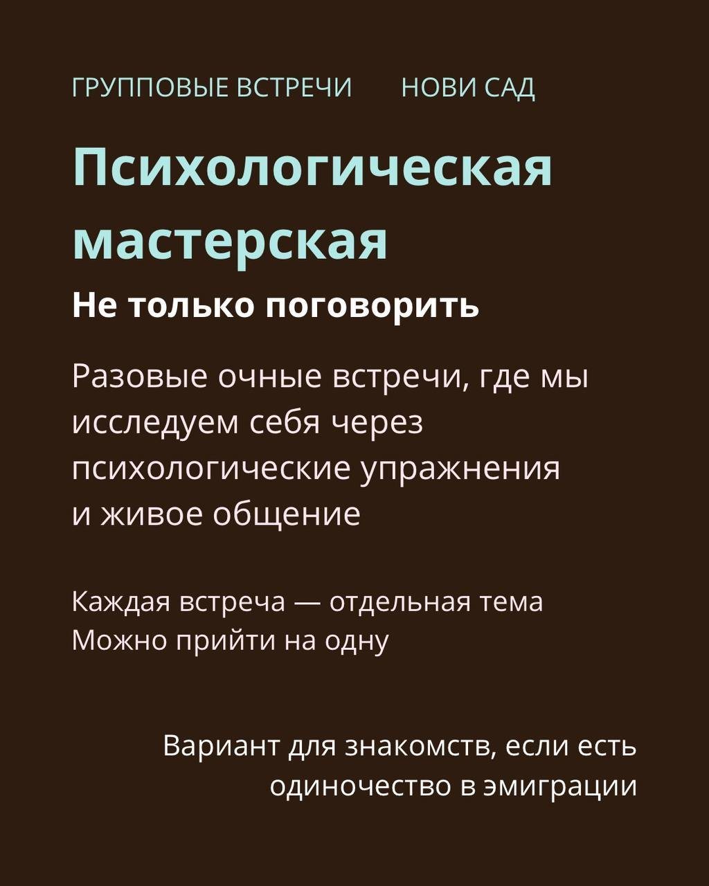 Групповая психологическая встреча