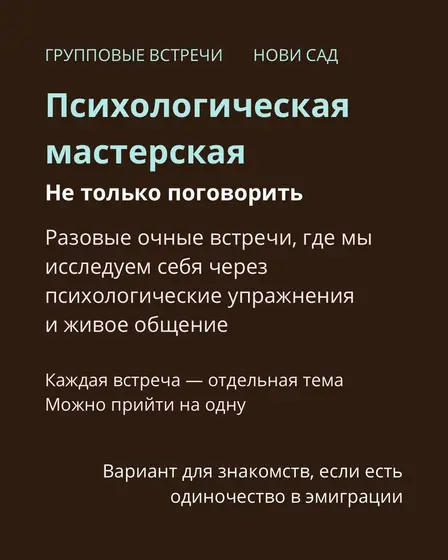Групповая психологическая встреча