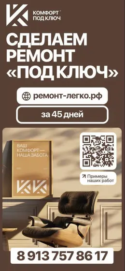Ремонт квартиры под ключ за 45 дней