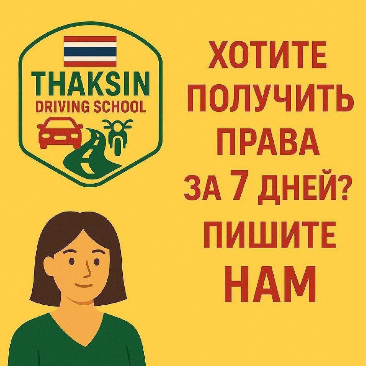 Оформление тайских водительских прав за 7 дней