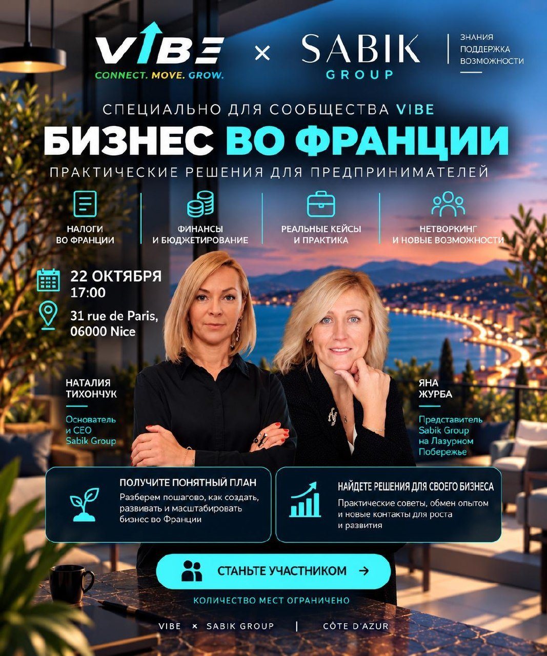 Встреча о бизнесе во Франции
