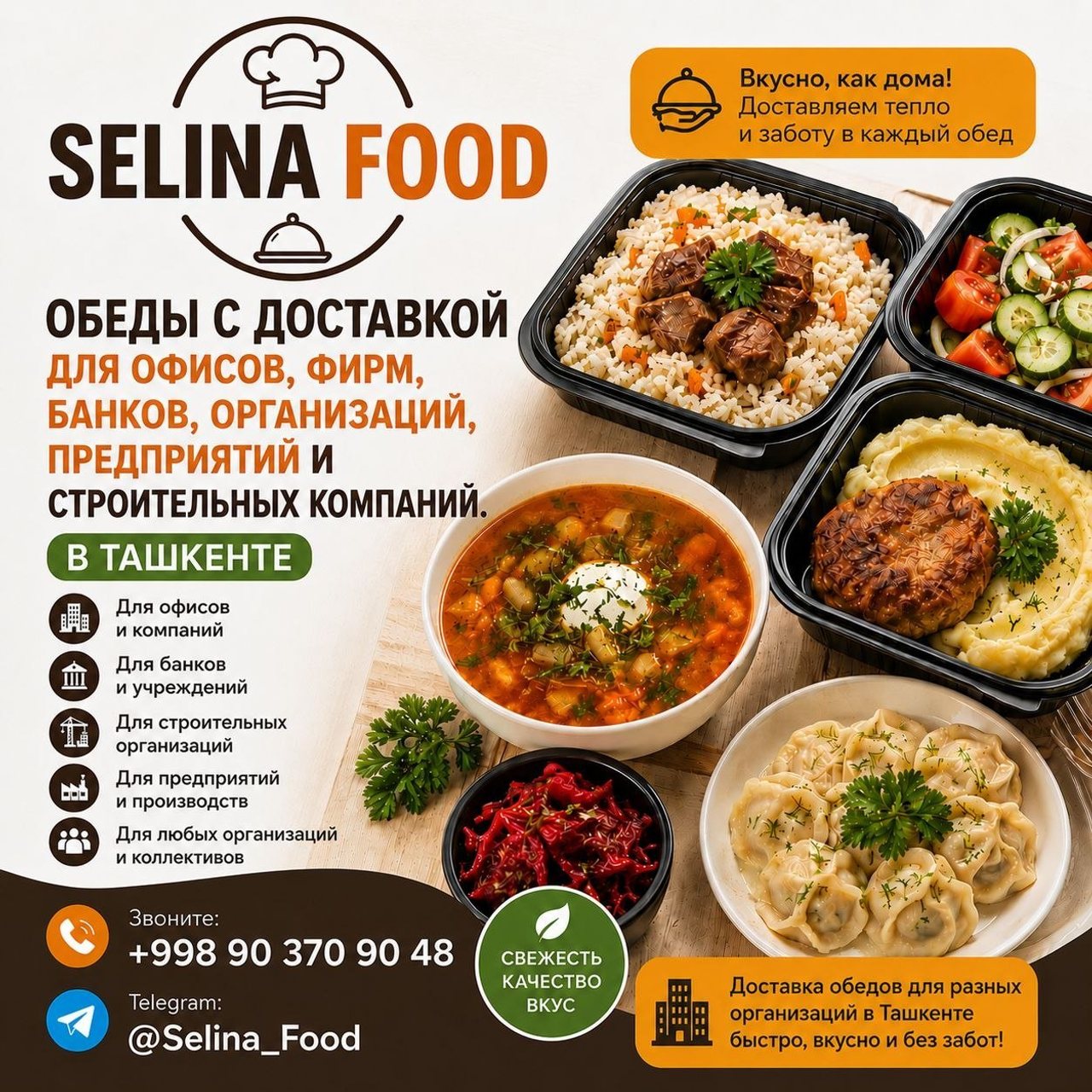 Selina food — вкусные обеды для вашей команды!