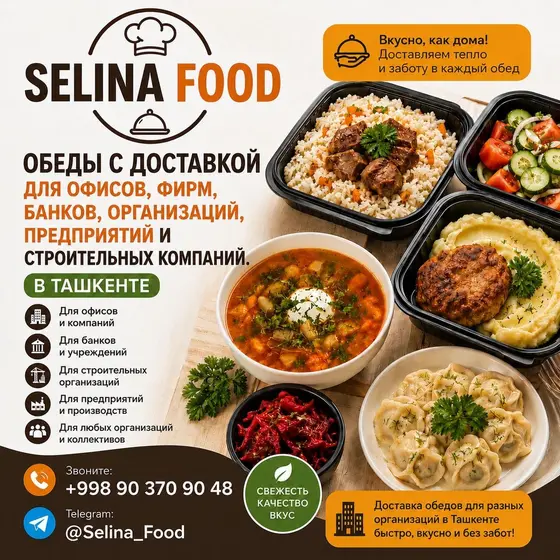 Selina food — вкусные обеды для вашей команды!