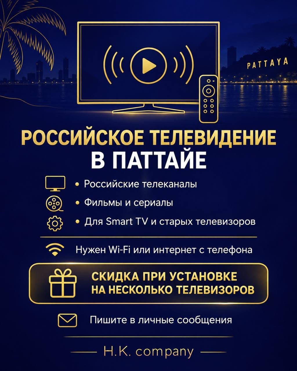 Установка российского телевидения