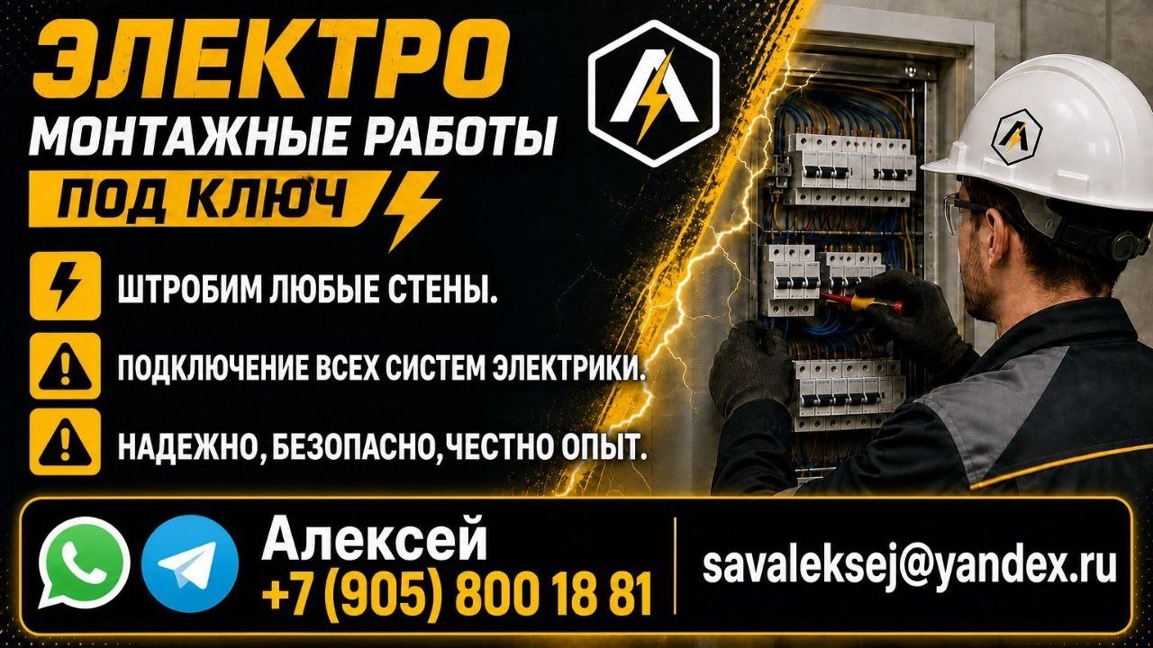 Электромонтажные работы под ключ