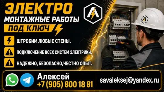 Электромонтажные работы под ключ