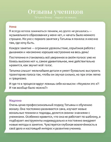 Уроки вокала