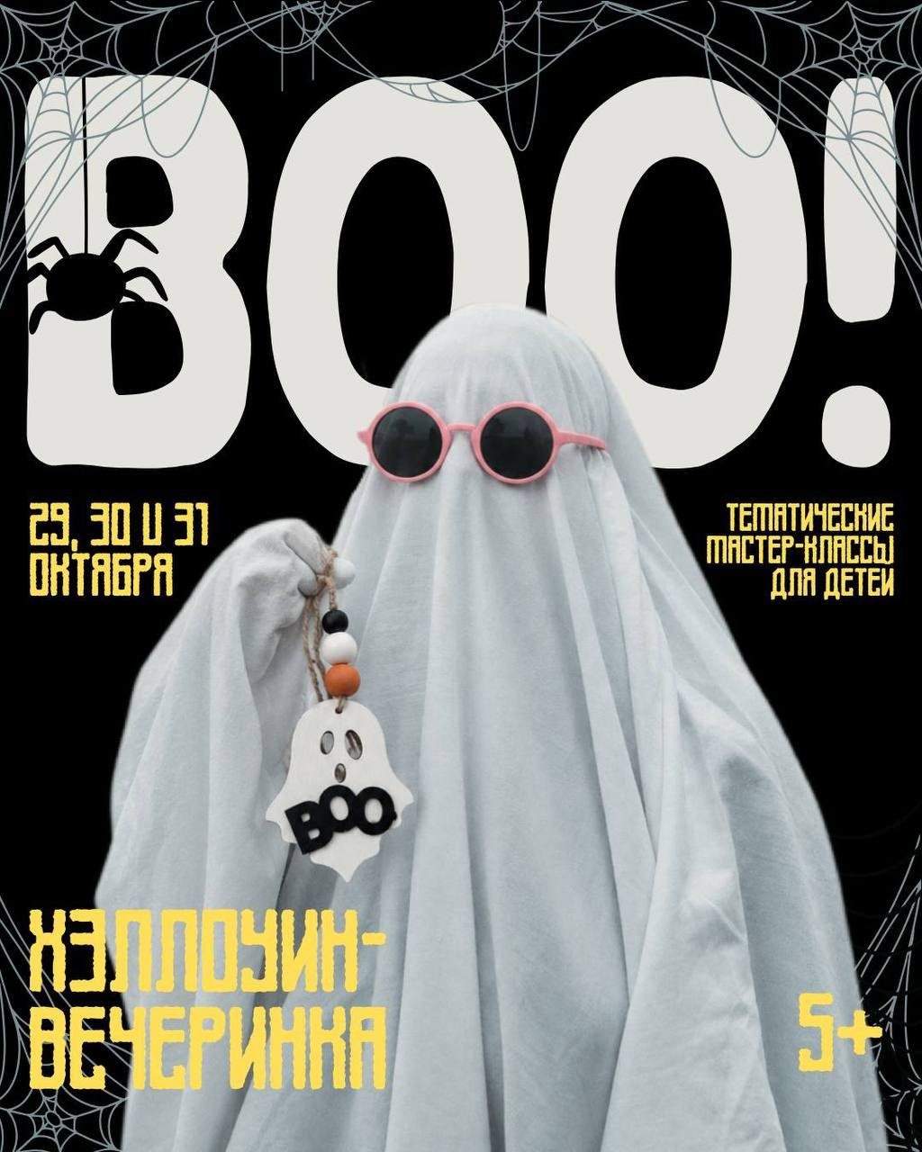 Детский хэллоуинский мастер-класс