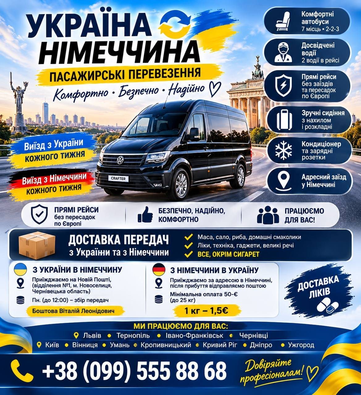 Пассажирские перевозки и доставка посылок