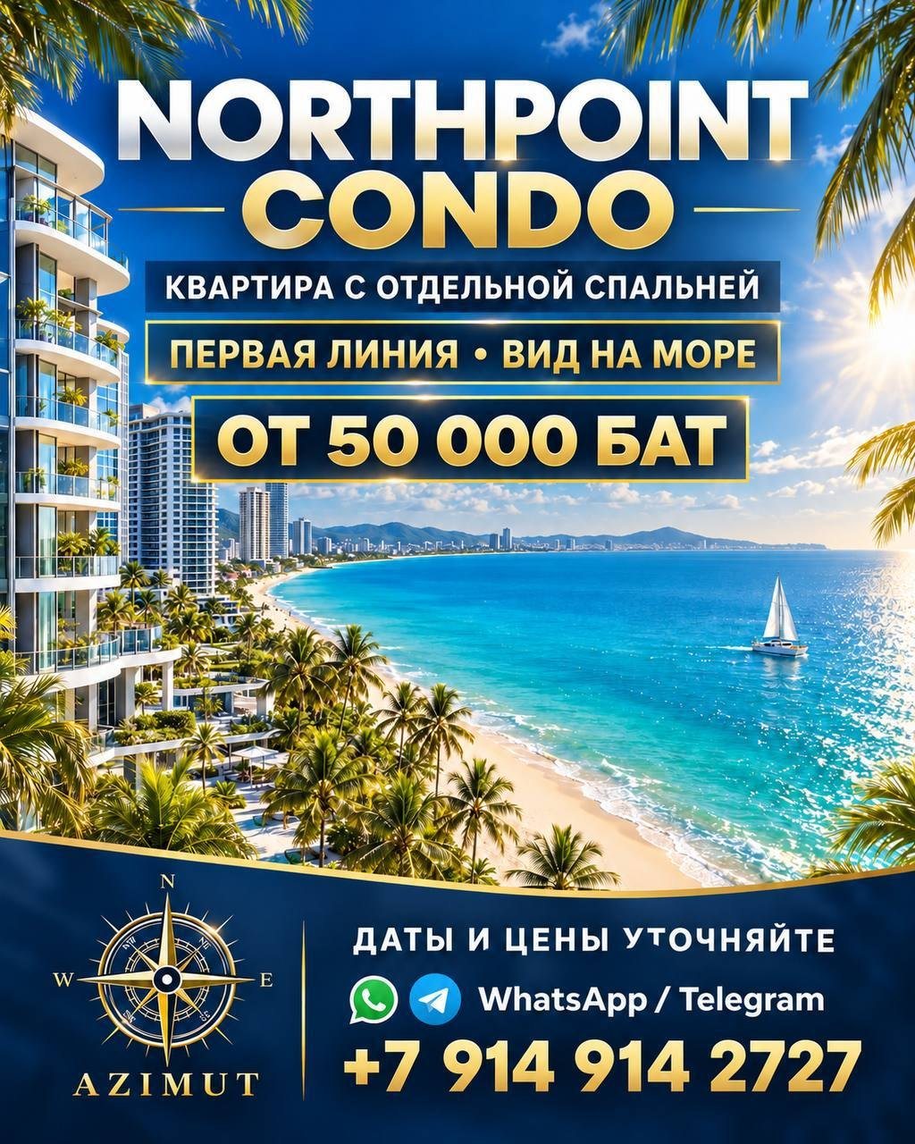 Апартаменты Northpoint с видом на море