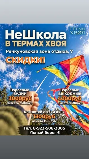 Билеты в термы «Хвоя» со скидкой