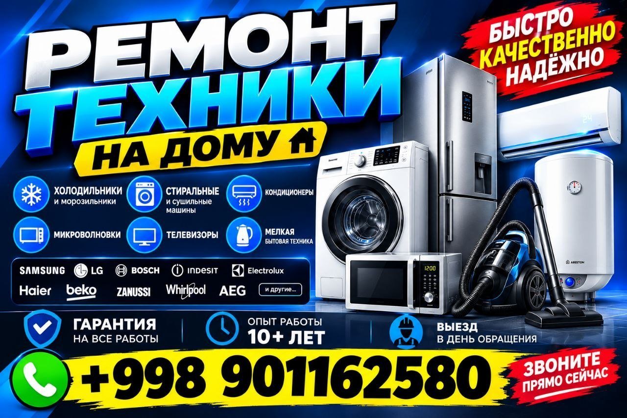 Ремонт техники