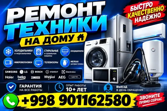 Ремонт техники