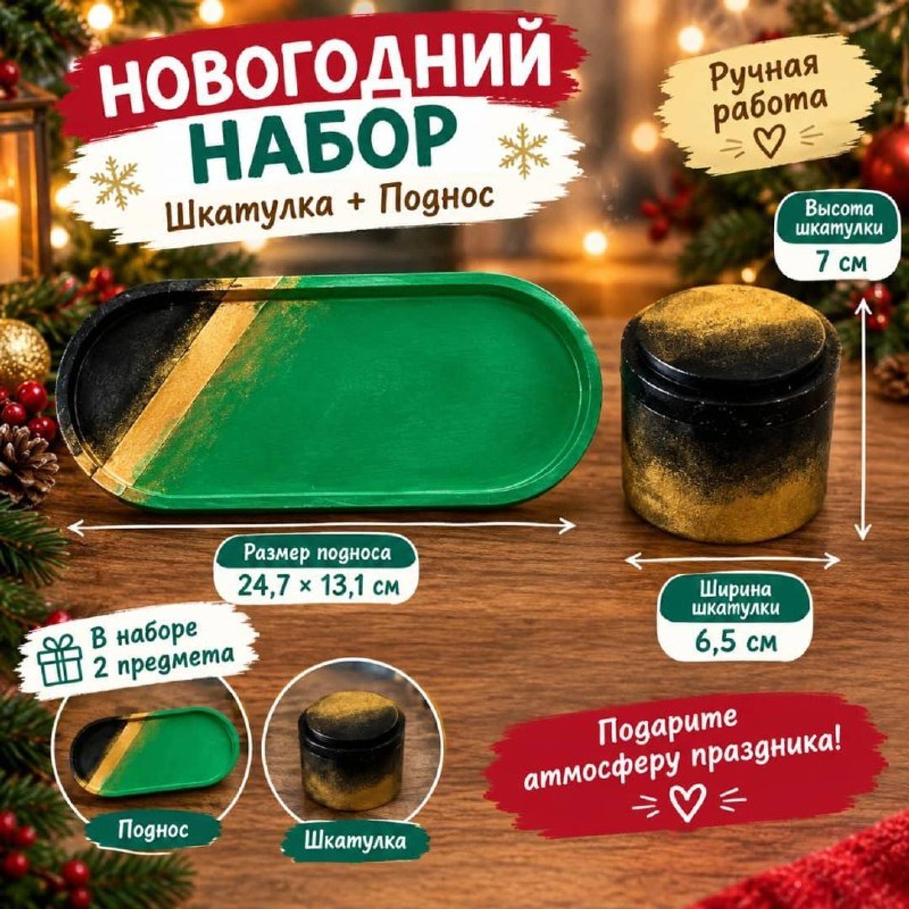 Гипсовый набор: поднос и шкатулка