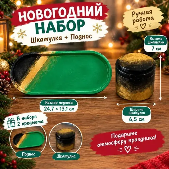 Гипсовый набор: поднос и шкатулка