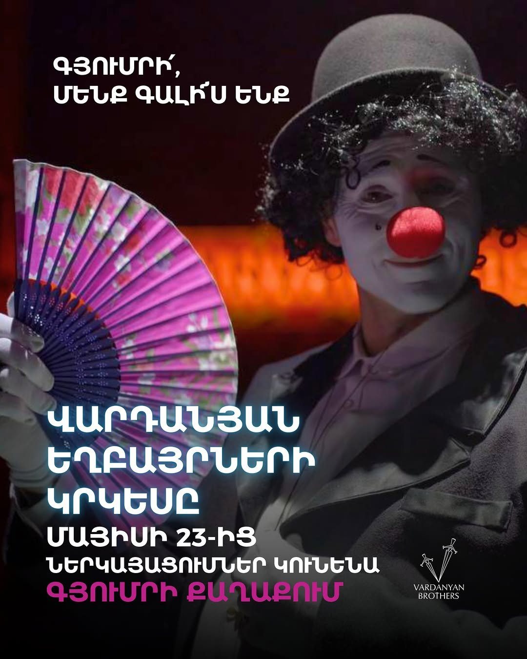 Цирк братьев Варданян